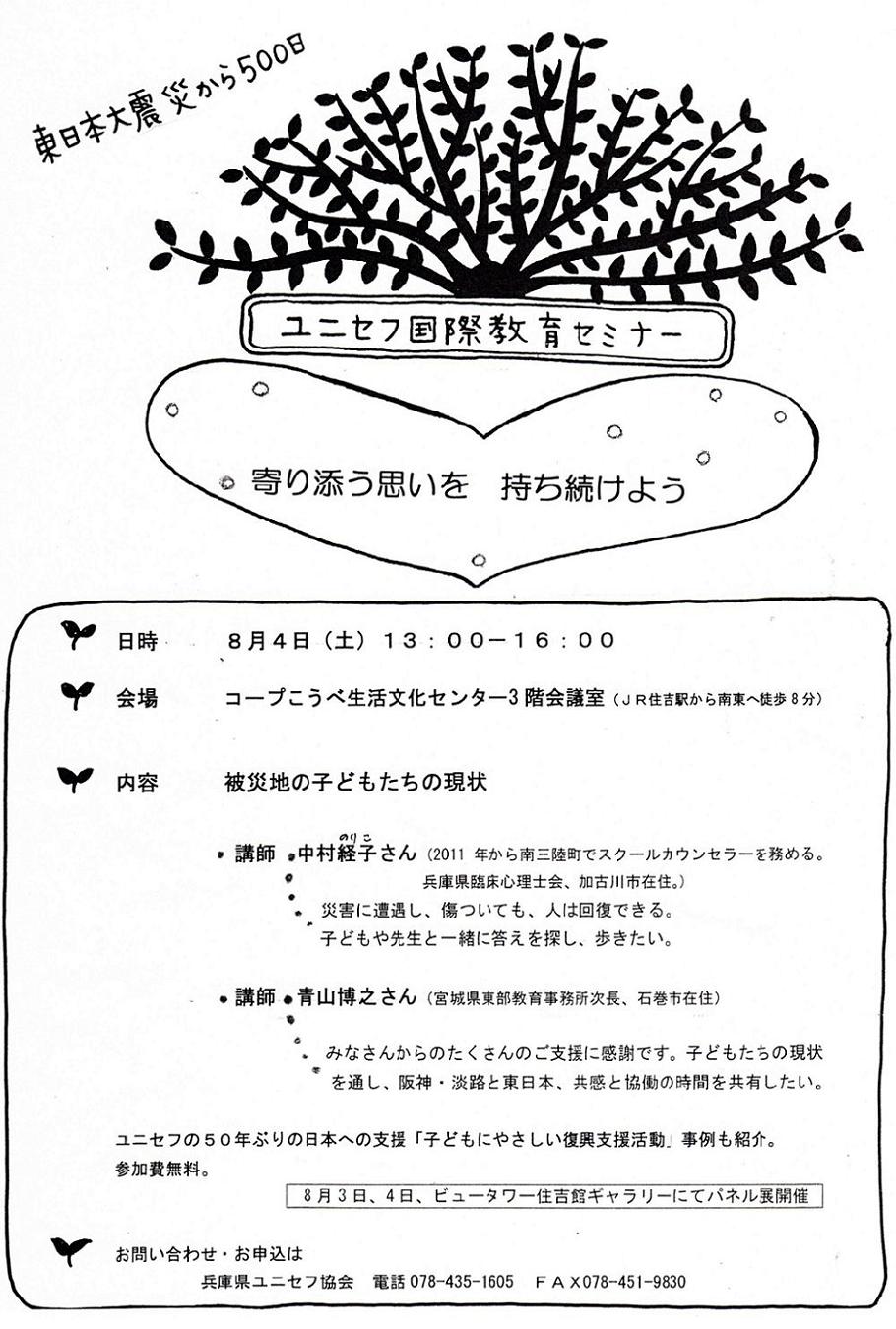 東日本大震災から５００日